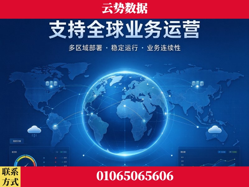 林芝-支持全球业务运营